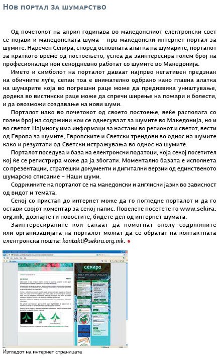 Наши Шуми